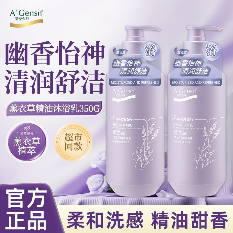 安安金纯橄榄油嫩肤润体乳薰衣草全身体乳补水保湿润肤持久留香