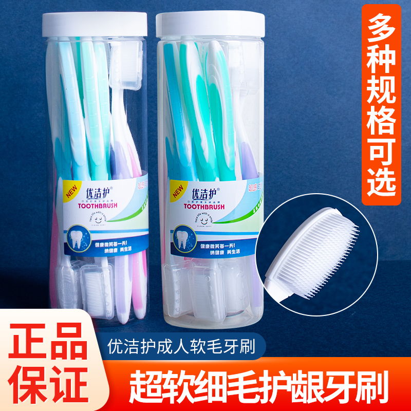 优洁护成人软毛超感纳米牙刷桶装