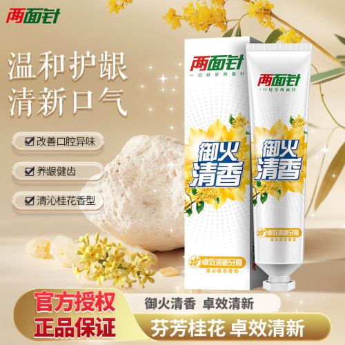 两面针卓效清新牙膏桂花清新口气洁净清爽抑牙菌斑减轻牙龈问题