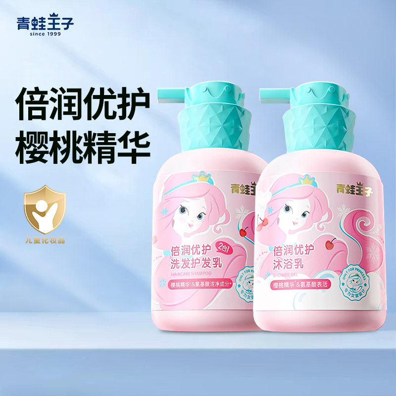 青蛙王子倍润优护沐浴露氨基酸儿童洗发水护发乳樱桃精华官方正品
