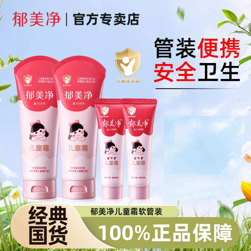 补水保湿儿童霜郁美净