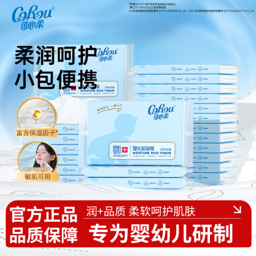 可心柔抽纸婴儿专用保湿纸巾宝宝乳霜纸云柔巾柔软亲肤官方正品