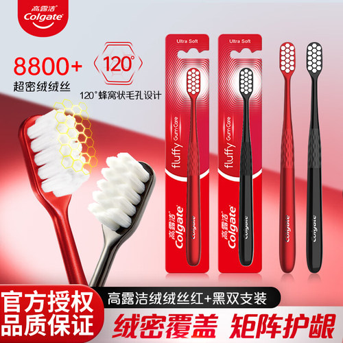 高露洁绒绒丝窝状护龈牙刷红色结婚情侣款牙刷牙膏软毛清洁护龈