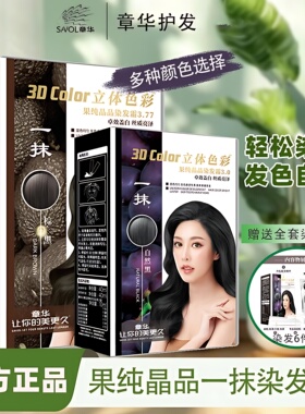 章华染发剂染发膏黑茶色黑色男女盖白在家补染天然无刺激官方正品