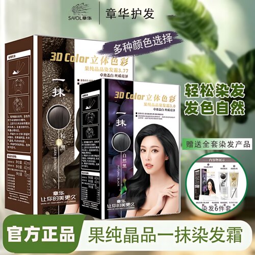 章华染发剂染发膏黑茶色黑色男女盖白在家补染天然无刺激官方正品