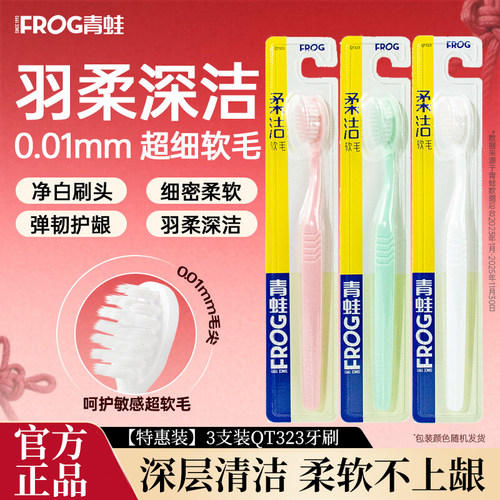 青蛙软毛牙刷口腔清洁护龈男女