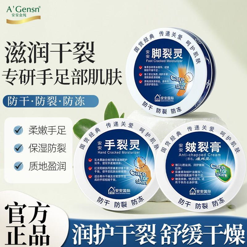 安安金纯皴裂膏爆拆灵手脚裂灵防干防冻防裂国货经典秋冬手足霜