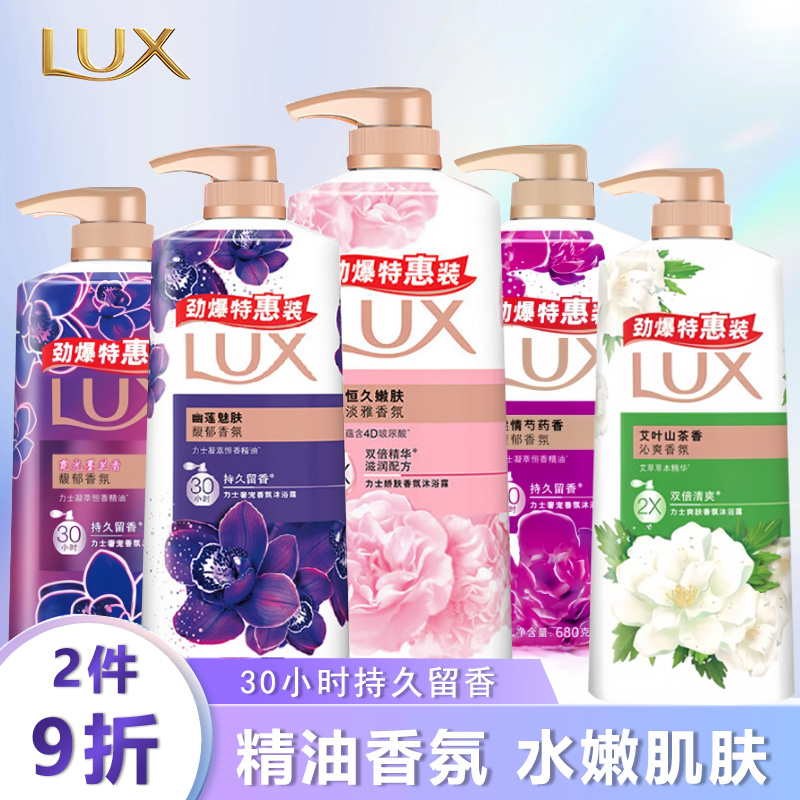 力士沐浴露清洁润肤精油淡雅香氛