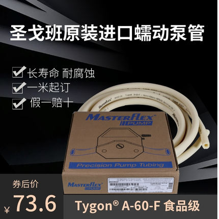 蠕动泵软管原装进口假一罚十长寿命食品级A-60-F耐磨耐腐蚀泵管