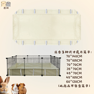 居咪荷兰猪 豚鼠笼子尿垫 侏儒兔笼尿兜 可水洗奶油风 70*105cm