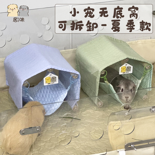 【居咪荷兰猪无底小卧室】豚鼠刺猬夏季无底屋子吊床帐篷窝可拆卸