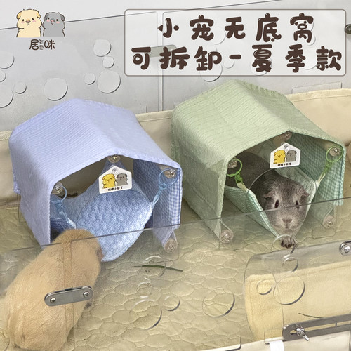 居咪躲避屋无底可拆卸夏季