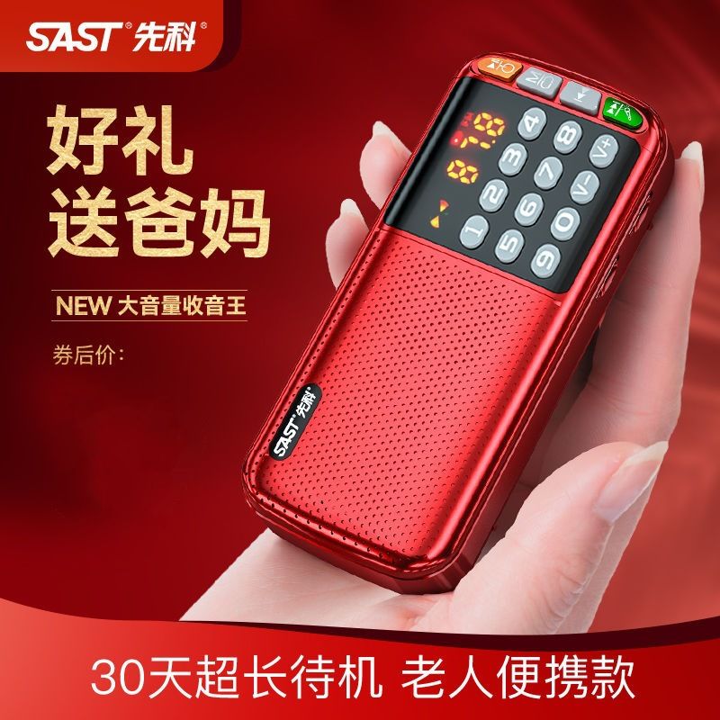 播放器收音机先科便携播放器