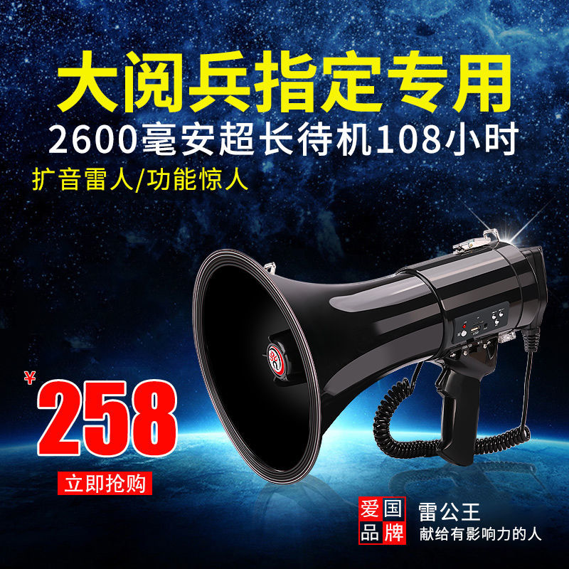 雷公王CR-87喊话器手持扩音喇叭50W大功率扩音宣传USB插卡