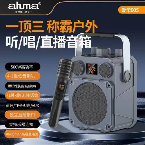 爱华605直播乐器蓝牙广场音响声卡小体积大音量(送优盘)