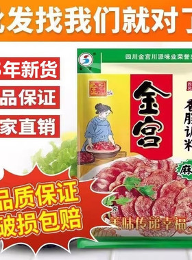 正宗四川金宫香肠调料整箱农家自制手工风干肠腊肠肉灌肠烤肠商用