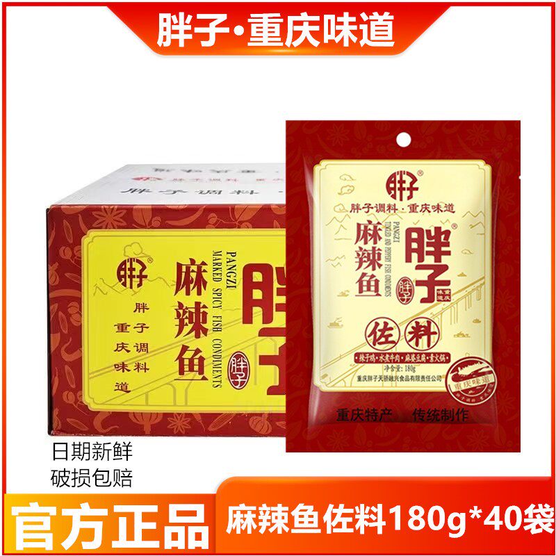 包邮胖子麻辣鱼180g*40袋重庆味道辣子鸡水煮牛肉麻婆豆腐素火锅