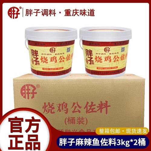 胖子烧鸡公佐料重庆餐饮桶装