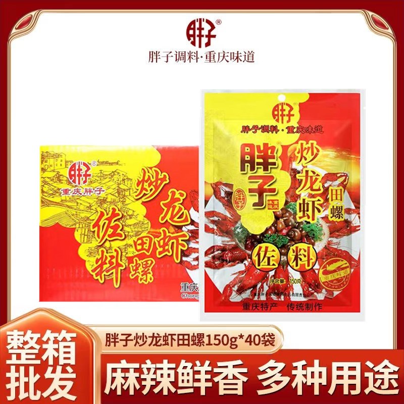 重庆胖子炒龙虾花甲干锅调料