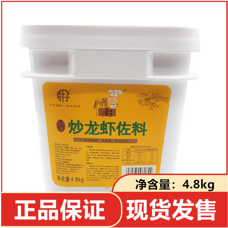 桶装重庆胖子炒龙虾佐料4.8kg麻辣小龙虾花甲蟹生蚝烤鱼蛤蜊料,粮油调味/速食/干货/烘焙,小龙虾调料,淘宝优惠券,粉丝福利购,淘宝优惠卷