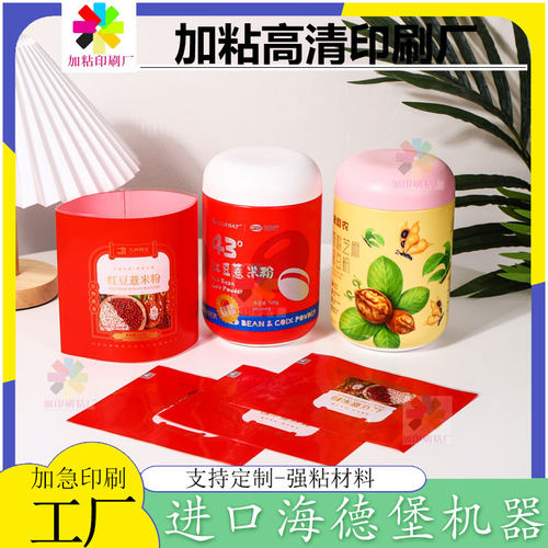商标收缩膜标签不干胶贴纸