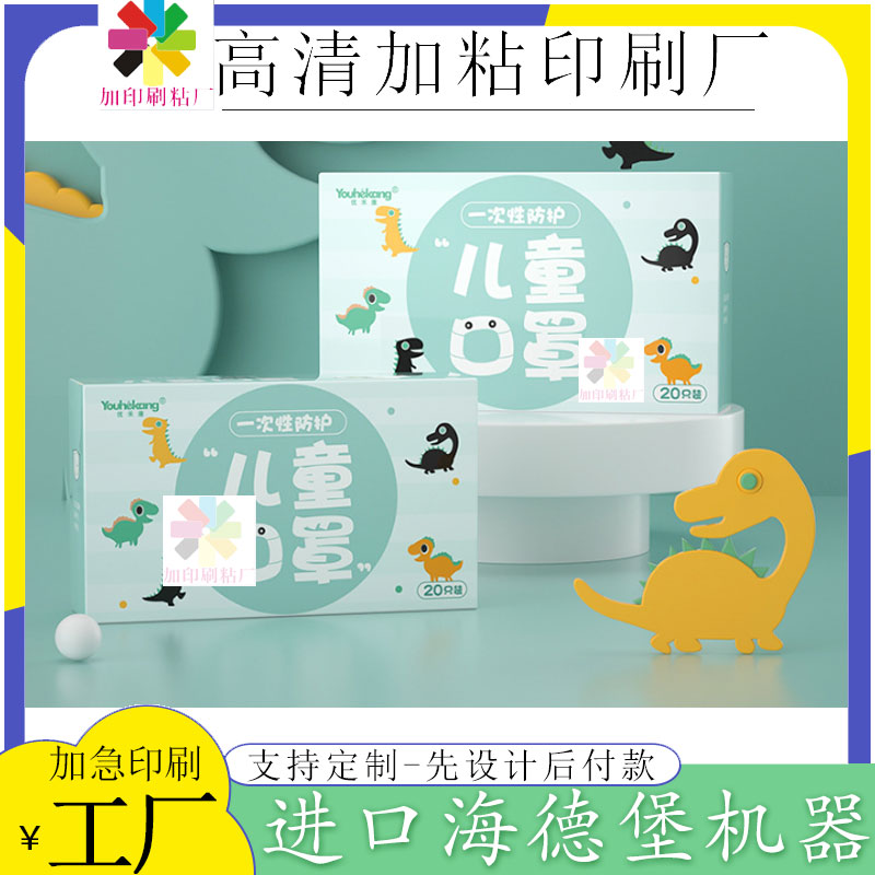 定制儿童口罩白卡纸包装盒图片