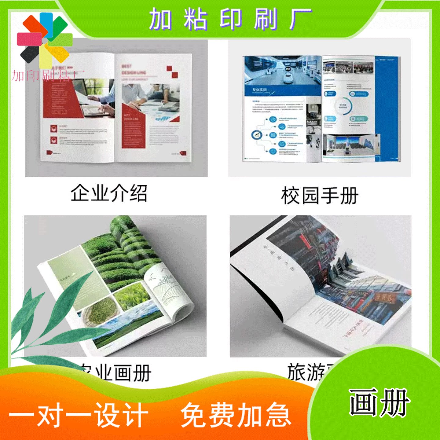 定制企业产品文化介绍说明画册平面广告海报详情页设计印刷图片