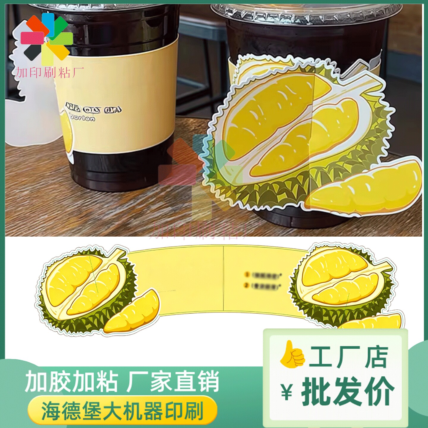 定制水果饮品卡扣式杯套图片