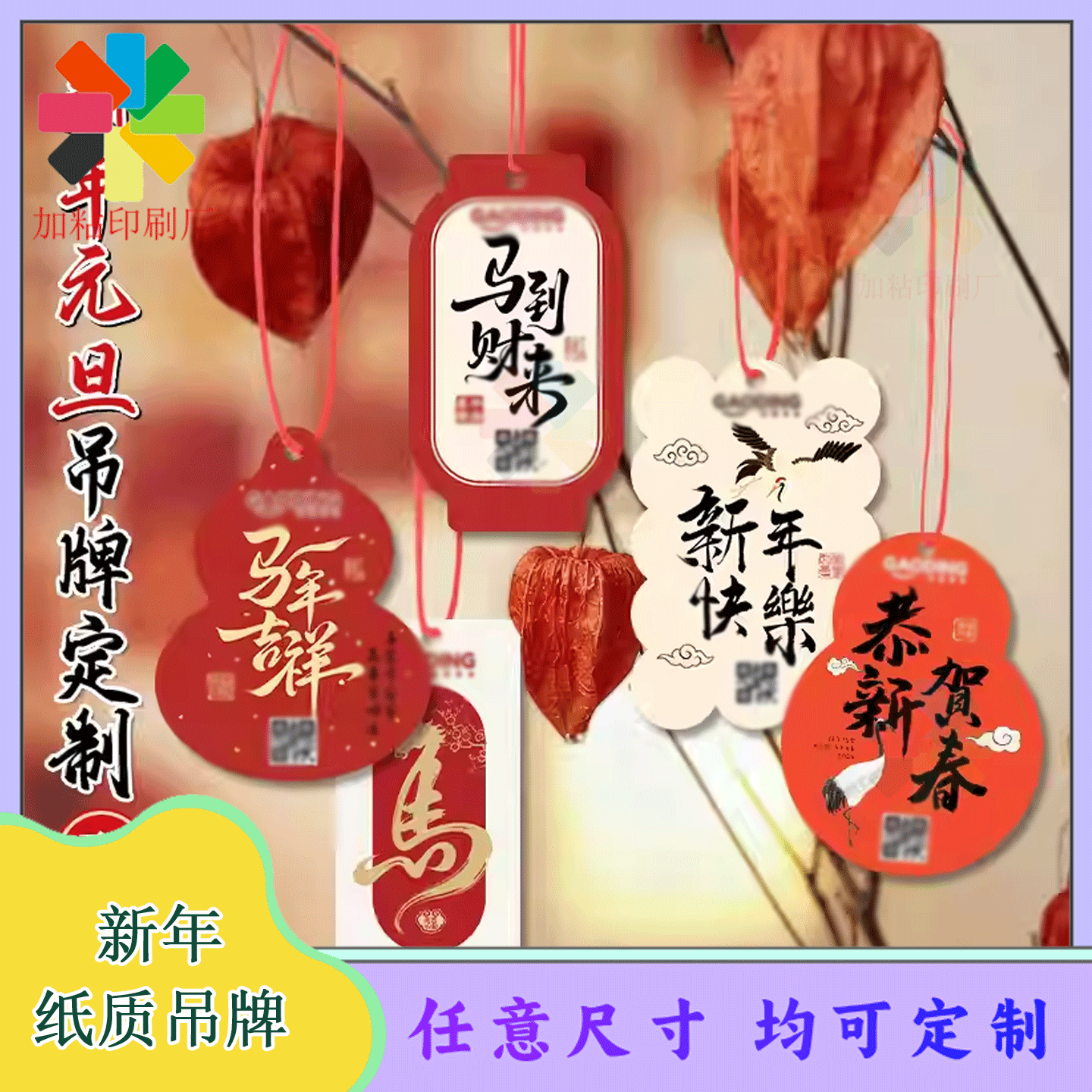 定制绿植盆栽复古风烫金新年吊牌福桶年宵花插画挂件卡片设计印刷