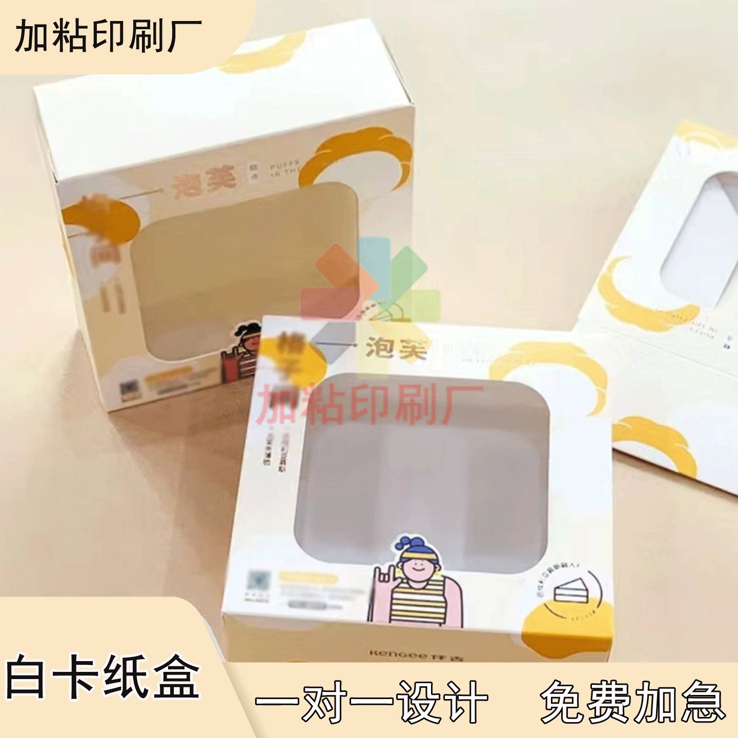 定制泡芙烫金镂空塑料片包装盒白卡纸喜糖盲盒化妆品银卡纸盒印刷图片