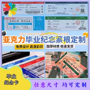 定制毕业季 烫镭射异型亚克力登机牌卡片花艺店烫金表白卡印刷