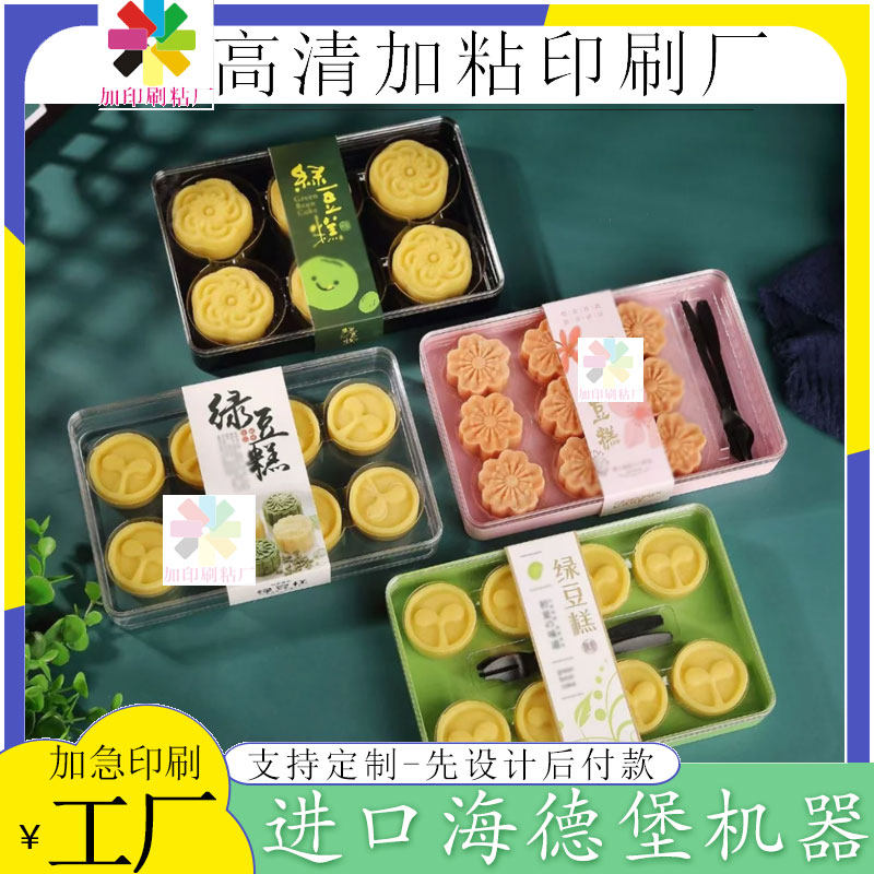 定制绿豆糕烫绿金腰封核桃酥烫激凸包装盒凤梨酥手提礼盒设计印刷