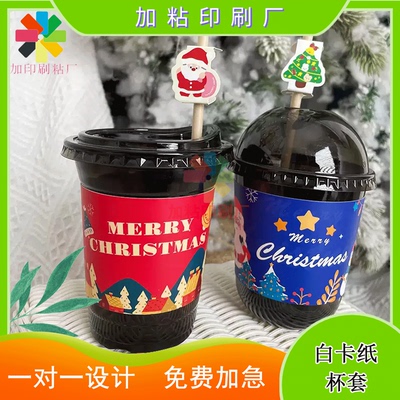 定制圣诞节白卡纸覆星空膜手绘杯套奶茶咖啡9098通用卡套设计印刷
