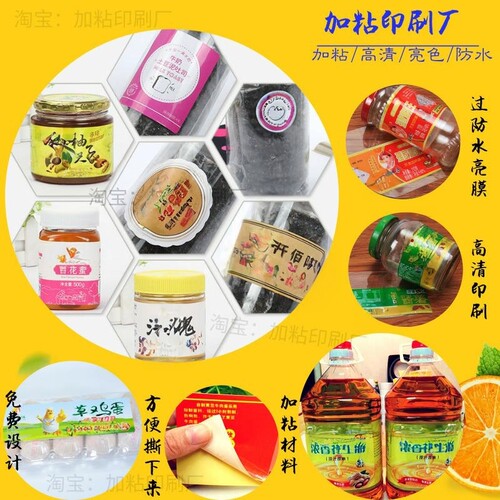 洗衣液商标果蔬面花生油不干胶