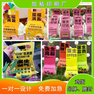 定制超市4枚鸡蛋托手提腰封2枚松花皮蛋异型贴纸虫草蛋商标印刷