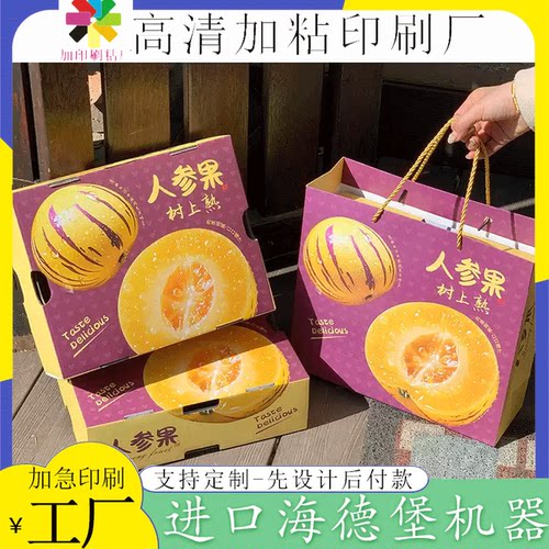 定制人参果局部烫uv礼盒手提袋