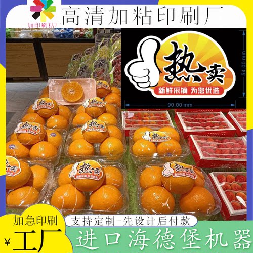 赣南脐橙热卖标签定制