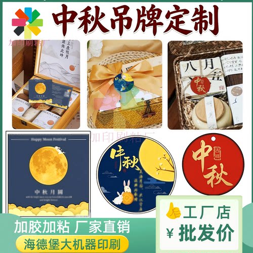设计中秋吊牌定制月饼礼盒标签卡