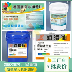 润滑油卷筒标贴纸定做液压油桶贴二次打印型号合成纸齿轮油防水贴