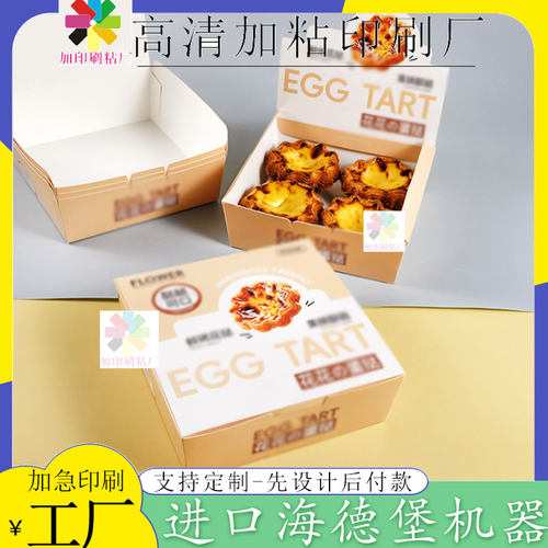 定制蛋挞350克白卡纸外卖打包盒