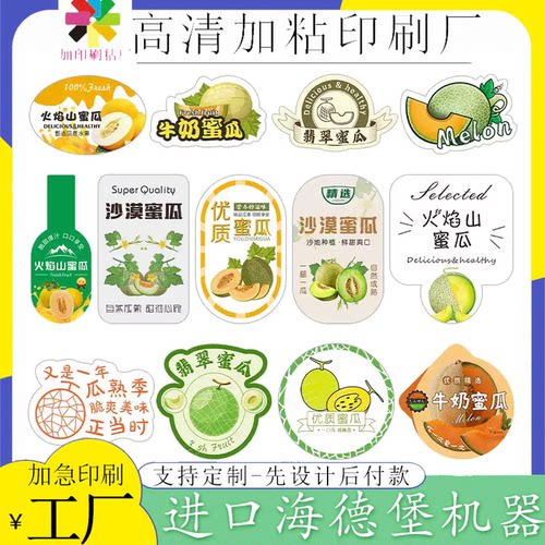 火焰山蜜瓜300克白卡纸吊牌