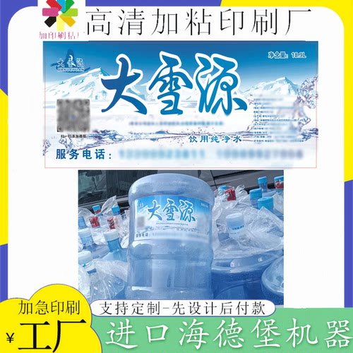定制饮用水银平光镭射标签