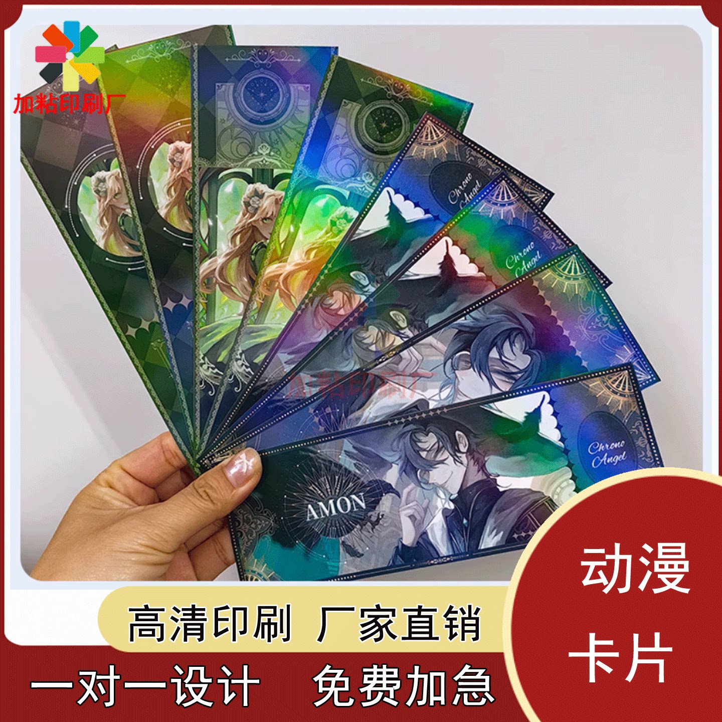 定制动漫人物白卡纸覆镭射膜卡牌三国杀异型卡片明星周边海报印刷图片