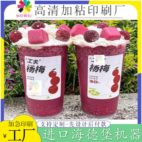 定制奶茶店pp合成纸防水不干胶