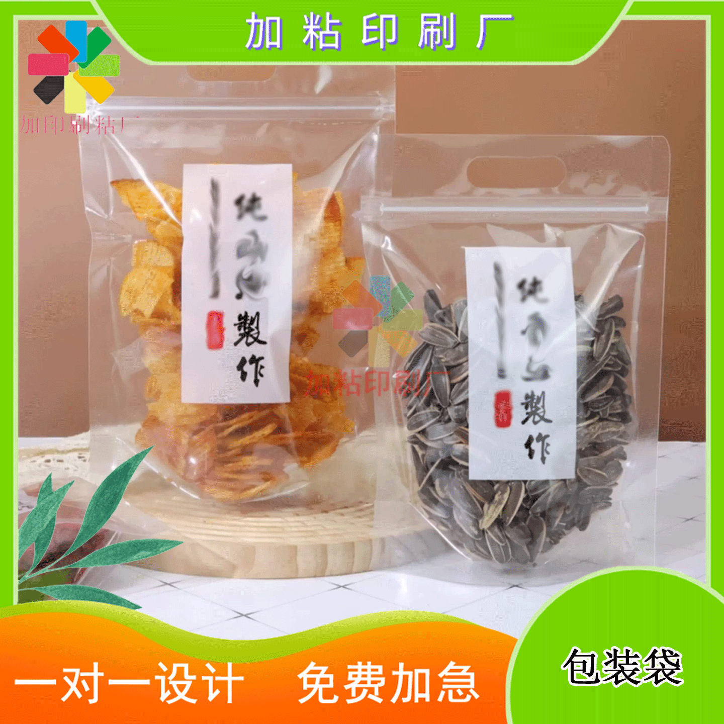 定制薯片透明PVC手绘自立密封袋蛋卷包装袋鸡仔饼手提袋设计印刷