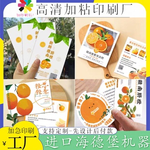 定制青见果冻橙异型说明卡片麒麟西瓜烫金贴纸象牙芒果标签印刷