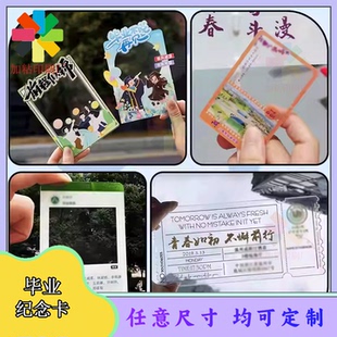定制毕业季 透明PVC异型手绘纪念卡旅游景区手绘烫金明信片印刷