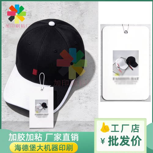 定做帽子白卡纸吊牌印刷首饰logo挂件装饰商标卡玩偶异型挂牌印刷