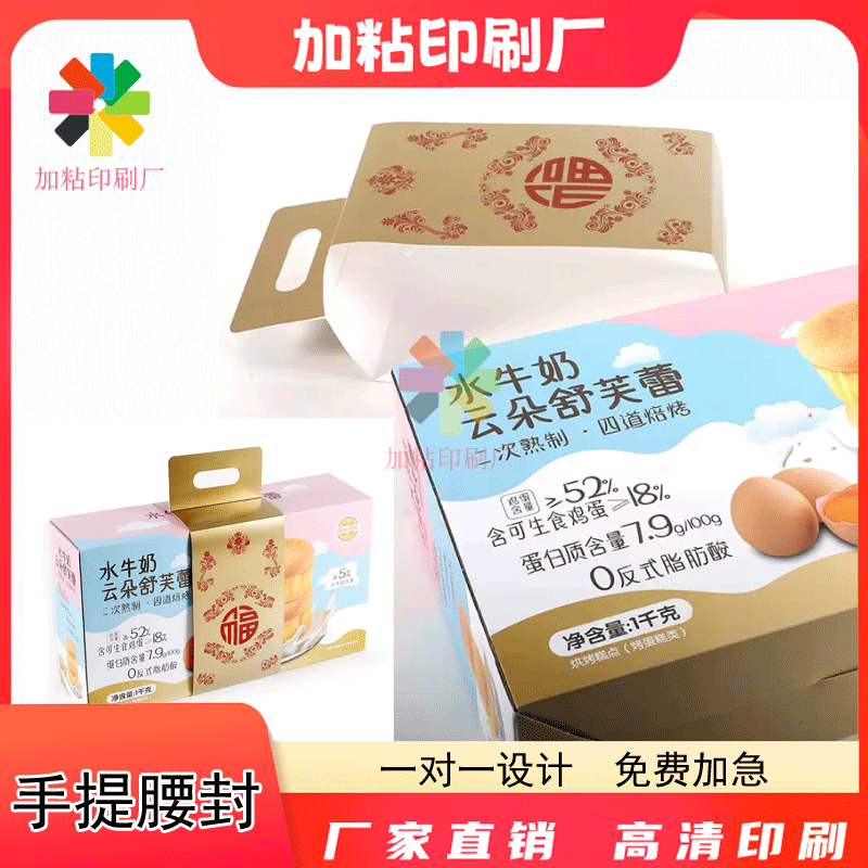 定制舒芙蕾白卡纸手提腰封书籍毛巾卡套蛋糕轻食餐盒封套设计印刷