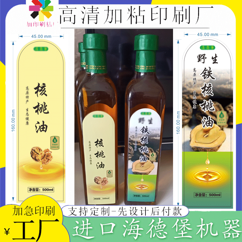 定制核桃油pp合成材质卷筒标菜籽油异型贴纸芝麻香油瓶贴设计印刷